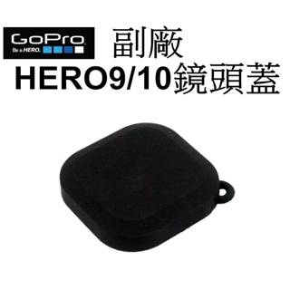 【GoPro 副廠】HERO 9 HERO9 10 運動攝影機 鏡頭保護蓋 台南弘明 鏡頭蓋 防塵蓋 保護蓋 矽膠