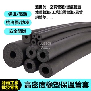 🈶在臺有貨+99免運🈶橡塑保溫棉管套水管防凍隔熱棉ppr太陽能熱水器空調配件保溫管套冷氣空調保溫棉耐高溫不粉化