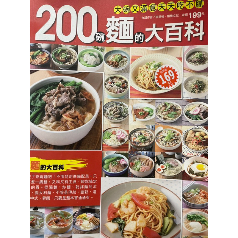 斷捨離📖200碗麵的大百科.飯店主廚怎麼讓吐司更好吃.哪些晚餐菜適合帶便當