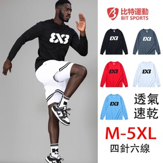 BIT SPORTS位元 美式運動T恤 男籃球長袖速乾衣 健身跑步熱身 投籃訓練服球衣服 吸濕排汗 上衣超輕透氣 5XL