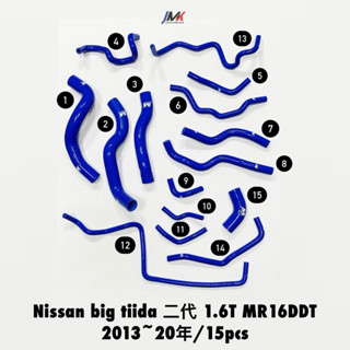 Nissan Big Tiida 1.6T 二代 /15件組 JMK矽膠水管 防爆管