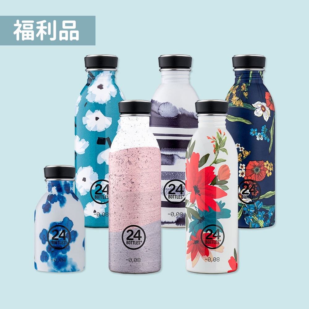 福利品-24Bottles 輕量冷水瓶 250 500ml -品牌旗艦店