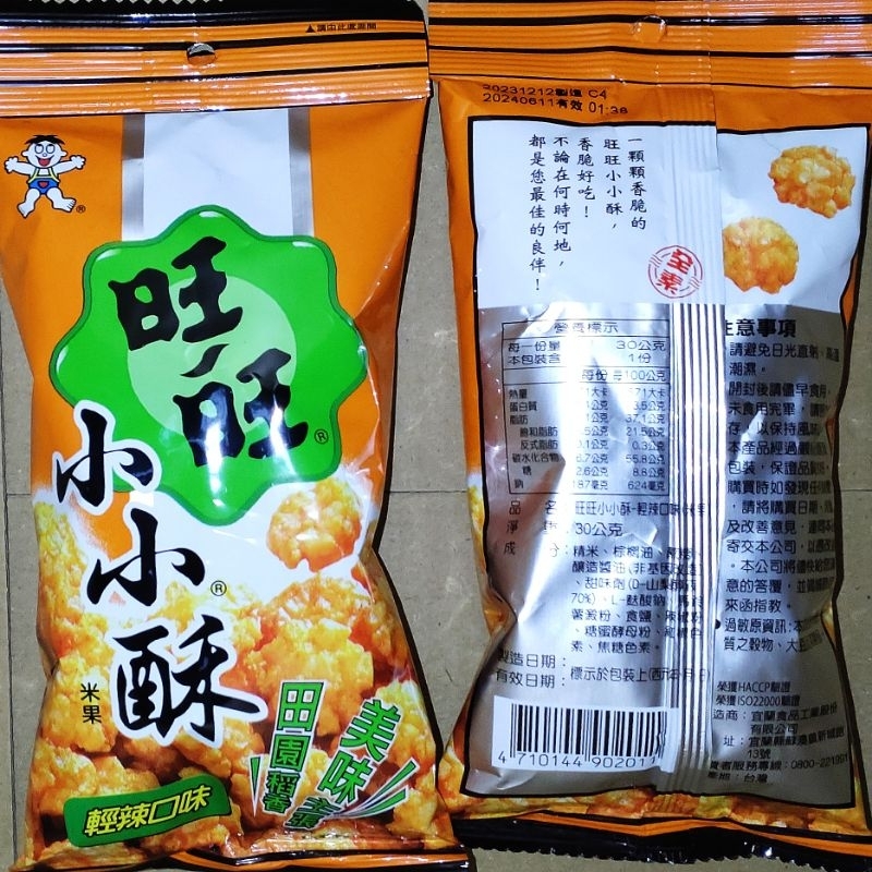 旺旺小小酥30g輕辣口味米果 田園稻香米菓 點心零嘴餅乾伴手禮 零食台娃娃機