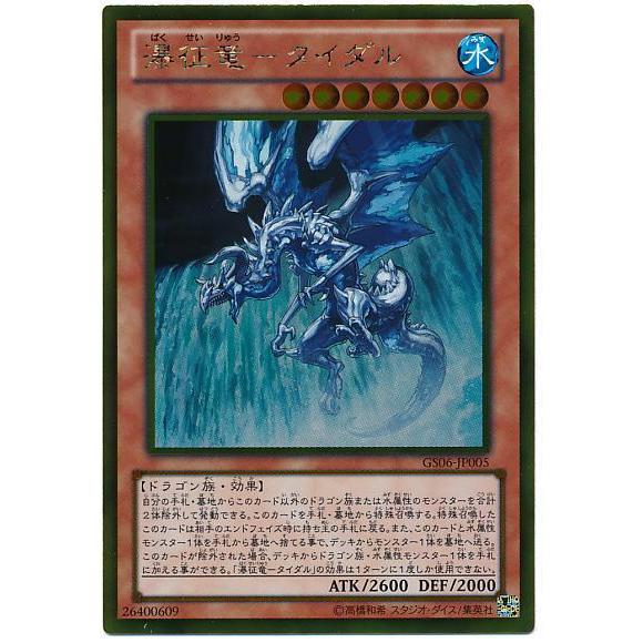 GS06-JP004/005/006 嚴征龍 瀑征龍 焰征龍 黃金