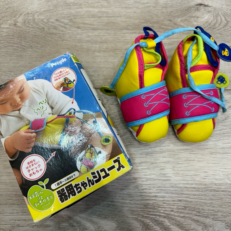 日本people 穿鞋學習玩具 訓練穿鞋 二手八成新