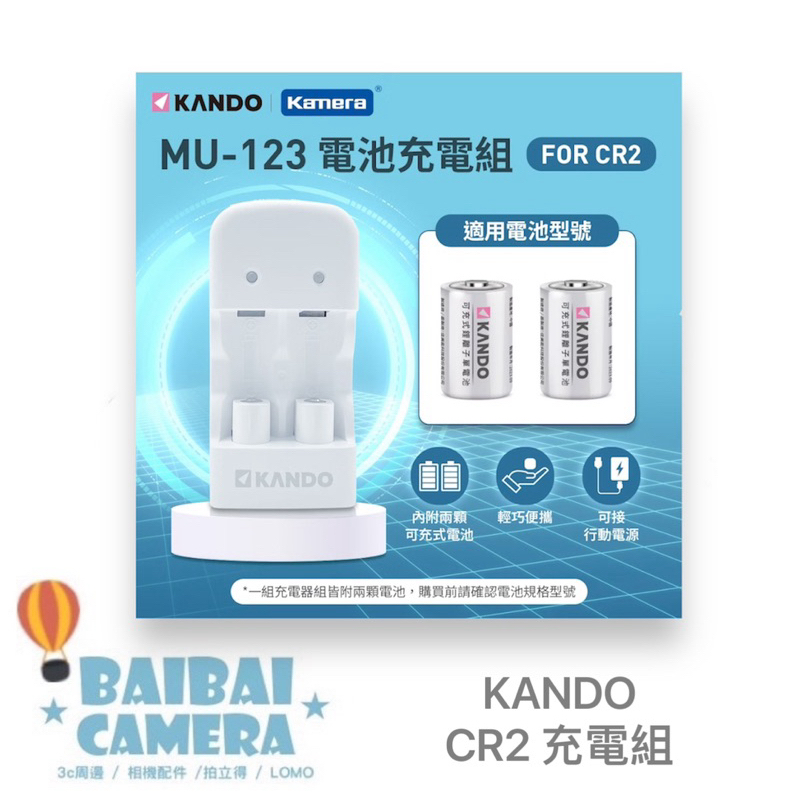 kando 充電器 CR2 MINI 25 電池充電組 CR2 充電器 用 sq6 mini70 SP1 sq1