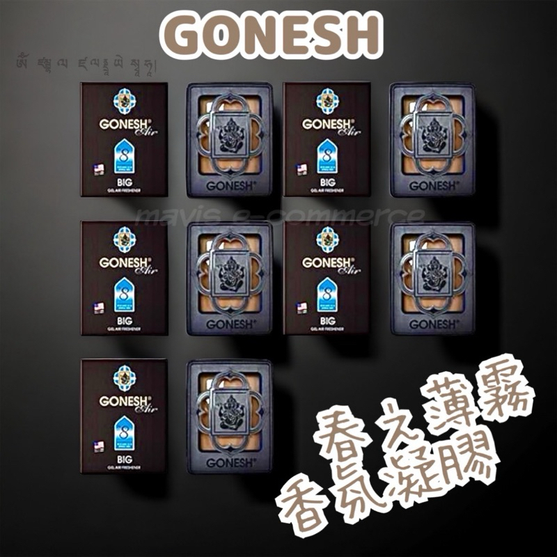 GONESH 精油固體芳香膠 (2.3倍大容量) 芳香膠 8號春之薄霧 芳香大碟 車用香氛 汽車芳香 擴香瓶 芳香罐