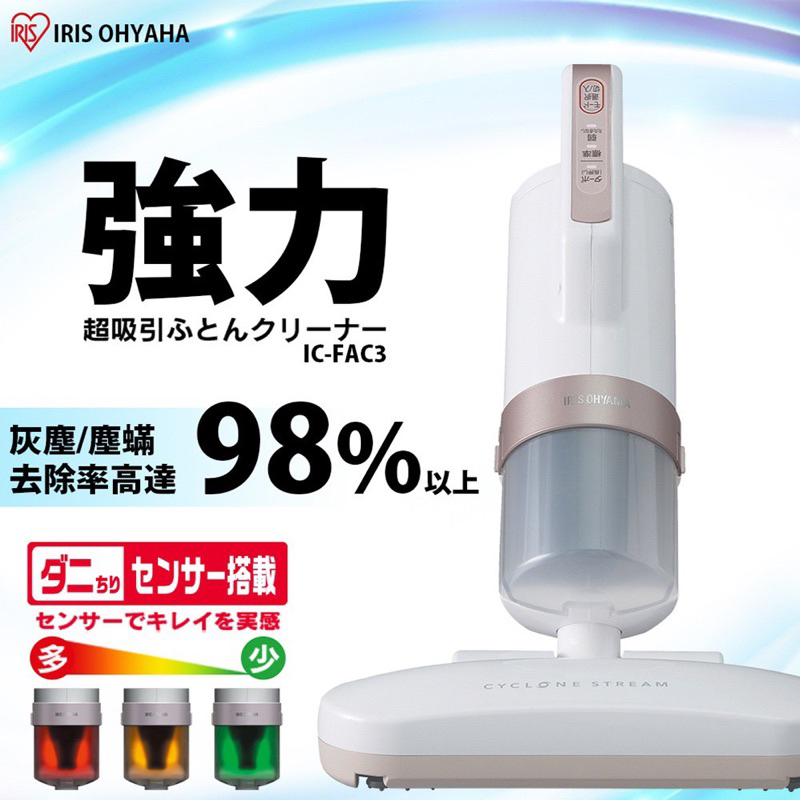 日本IRIS大拍4.0IC-FAC3雙氣旋偵測除蟎清淨機HEPA13銀離子限定進化特仕版台灣公司貨 閒置品真的買到賺到