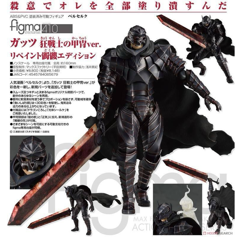 全新現貨 figma 410 烙印勇士 狂戰士鎧甲 凱茲 重塗版