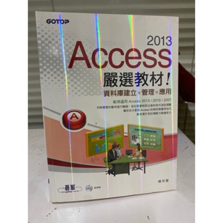 Access 嚴選教材！ 資料庫建立 管理 應用 Access2013