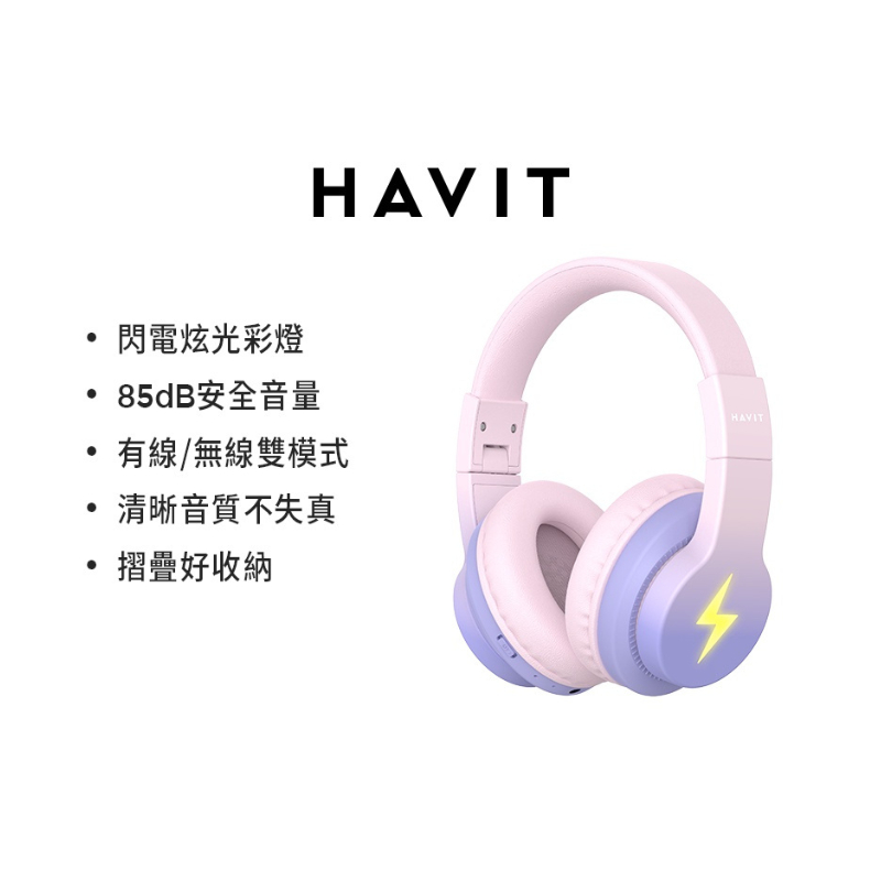 【m2 美度】Havit海威特 閃電炫光無線藍牙耳機H650BT(摺疊收納/安全音量) -m2限量滿額贈品-請勿直接下單