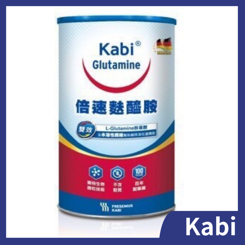 Kabi glutamine 卡比 倍速醯胺酸450g罐 德國原裝