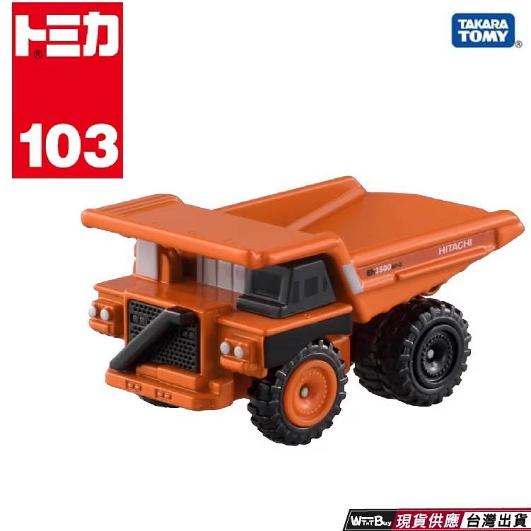 現貨  TOMICA No.103 HITACHI Dump truck EH350 AC3