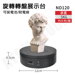 轉盤 電動 展示轉盤 轉盤旋轉 展示臺 飾品架 展示架 直播 攝影 影片拍攝 專用 模型 公仔 展示