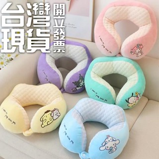 臺灣現貨/開立發票🌸三麗鷗頸枕 布丁狗 美樂蒂 大耳狗 帕洽狗 庫洛米 護頸枕頭 出國 長期旅途必備