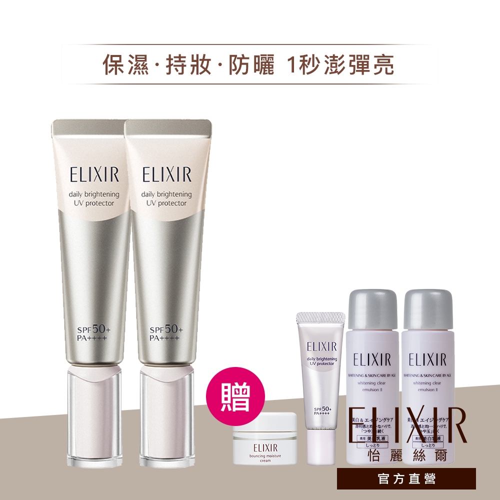 ELIXIR 怡麗絲爾 淨白多效美肌乳 WT+【watashi+資生堂官方店】小銀管