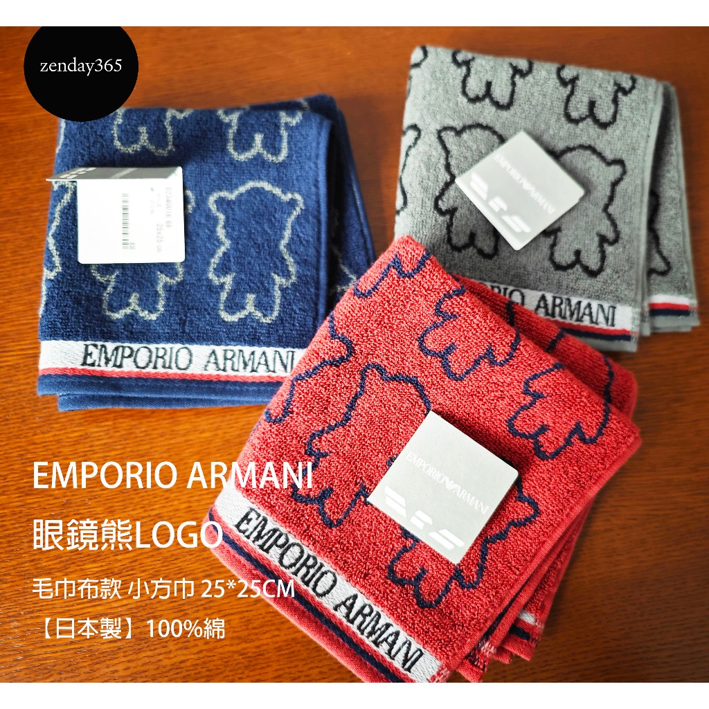 EMPORIO ARMANI 眼鏡熊 精品手帕 小方巾 毛巾布款 時尚品牌手帕【附原廠小紙袋】日本製 現貨量少