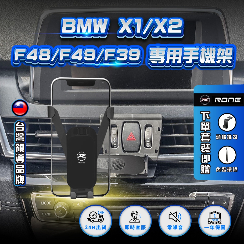 ⚡現貨⚡ BMW X1手機架 X2手機架 F47手機架 F48手機架 F47手機架 BMWX1手機架 BMWX2手機架