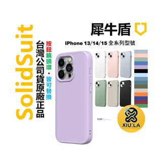 犀牛盾 iPhone 15 14 Pro Max 15Plus 手機殼 防摔殼 SolidSuit 經典 台灣公司貨