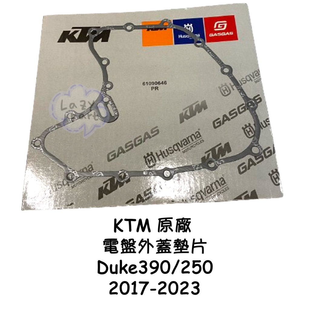 【LAZY】KTM Duke 390 250duke RC390 ADV390 原廠 電盤外蓋墊片 左外蓋墊片 墊片