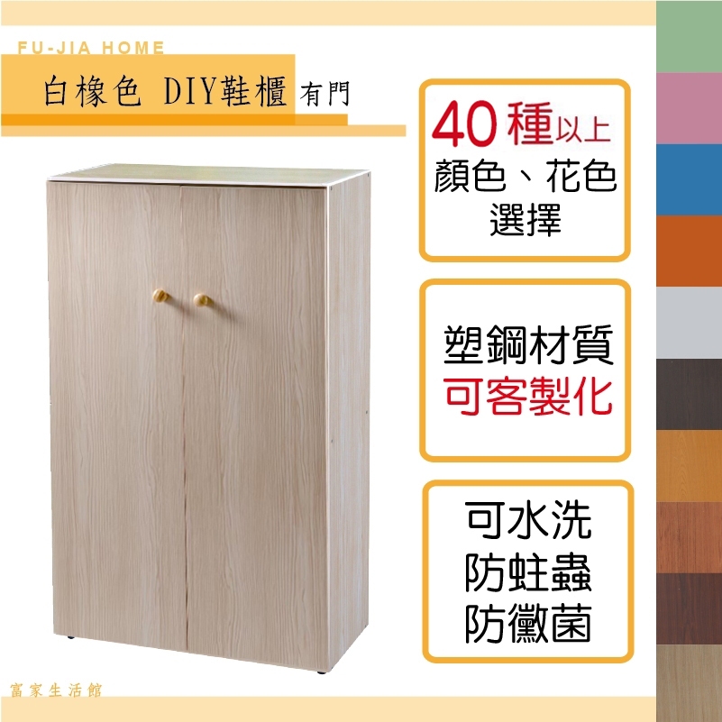 【富家生活館】全省免運費2.1尺 DIY自組塑鋼防水材質40以上色樣4門鞋櫃客廳玄關櫃進門鞋櫃    防霉防蛀蟲防白蟻