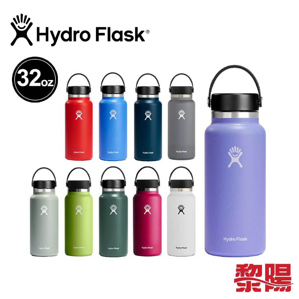Hydro Flask 美國 32OZ/946ML 寬口真空保溫瓶 (多色) 保冷/不含雙酚A 52HF32BTS
