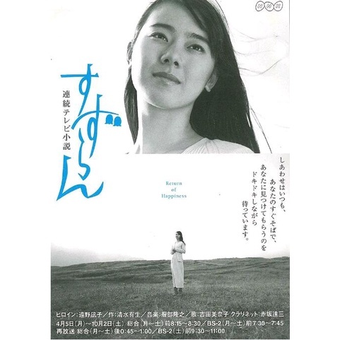1999日劇 鈴蘭/明日萌車站 DVD 台灣國語中字 全新盒裝 12碟