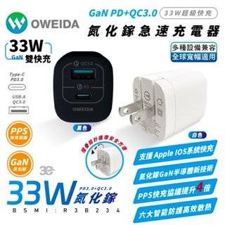 Oweida 33W GaN PD Type C A 充電頭 充電器 快充頭 適 iPhone 15 14 S24