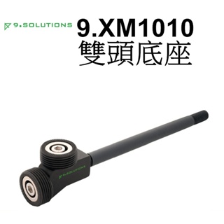 【9.SOLUTIONS】快速磁吸底座 9.XM1010 3/8 桿件 90度雙頭底座 台南弘明 延長 支架 攝影架