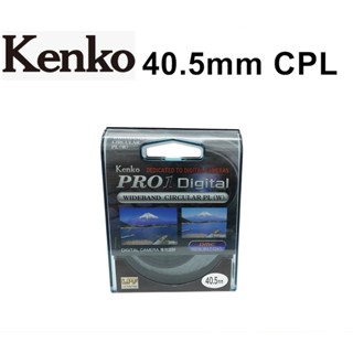 【Kenko】 40.5mm PRO1 Digital PROTECTOR(W) CPL 偏光鏡 台南弘明『出清全新品』