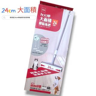 Udilife Hold膠黏拖把 24cm大面積長短柄組合 C6501 短柄 C9916 黏毛器 黏頭髮【貝貝佳】