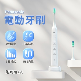 電動牙刷 附2個刷頭 聲波電動牙刷 Panasonic 國際牌 EW-DC01 5檔模式 IPX7防水 牙刷 舌苔刷