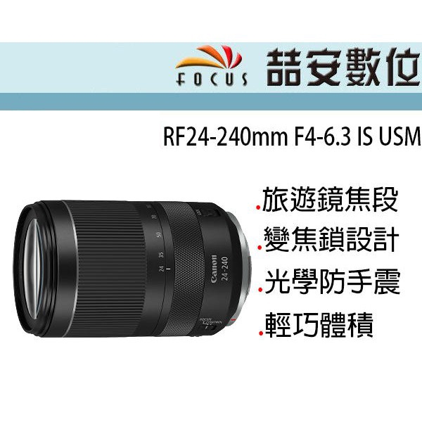 《喆安數位》CANON RF 24-240mm F4-6.3 IS USM 全新 平輸 店保一年