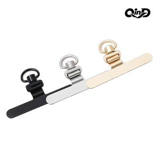 QinD 手機專用360度旋轉金屬掛繩片(搭配防塵塞) 掛繩掛片 掛繩卡片 吊繩掛片 手機夾片