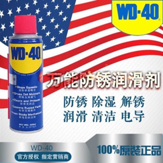 WD-40除銹潤滑劑 汽車養護 清潔金屬 防銹除銹劑 機械門鎖螺絲防銹油