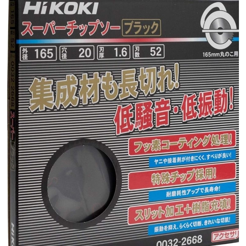 日立工機 hikoki 特氟龍塗層6吋木圓鋸片 日本原裝