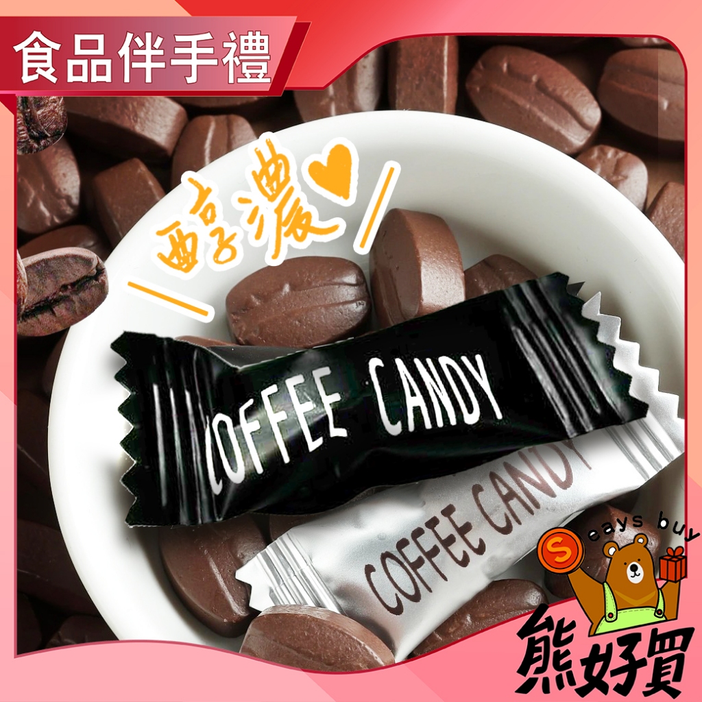 【官方正品 現貨附發票】  咖啡糖 500g 馬來西亞1010白咖啡糖 嚼式咖啡糖 coffee candy 咖啡糖果