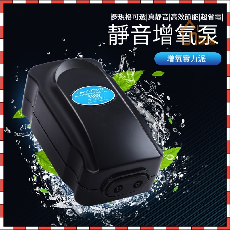 台灣專用110V 養魚增氧泵 氧氣泵 魚缸充氧泵 魚缸水族箱打氧機 魚缸氧氣泵 靜音增氧泵