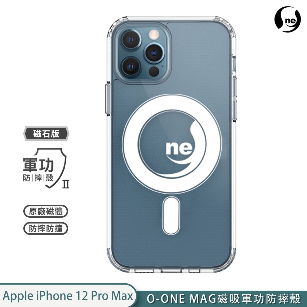 🎉O-ONE MAG快充🎉【軍功Ⅱ防摔殼 – 磁石版】iPhone12 Pro Max 原廠磁石 15W充電 防摔