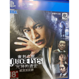 PS4 審判之眼 死神的遺言 二手中文版