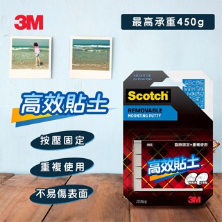 [ 懷特小舖 ] 3M Scotch 高效貼土 3M高效貼土 重覆黏貼貼土 臨時固定貼土 不傷表面貼土 重複使用貼土