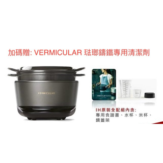 公司貨 Vermicular IH琺瑯鑄鐵電子23cm ，(贈原木磁力鍋墊 +ih專用食譜+煎蛋鍋)