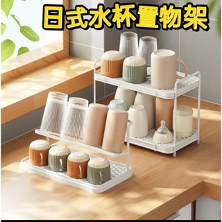 👉臺灣現貨👈日式水杯置物架雙層茶杯咖啡收納架水杯玻璃杯子桌面託盤瀝水架
