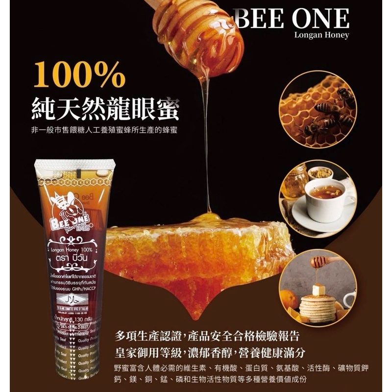 🌈彩虹屋❤️泰國 BEE ONE100%純龍眼蜂蜜 隨手條 130g