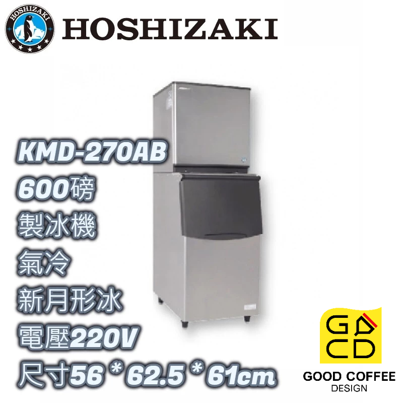 『好咖餐飲設計』 Hoshizaki 企鵝牌 KMD-270AB 月型冰 製冰機 氣冷 可另裝儲冰槽 雙北免運