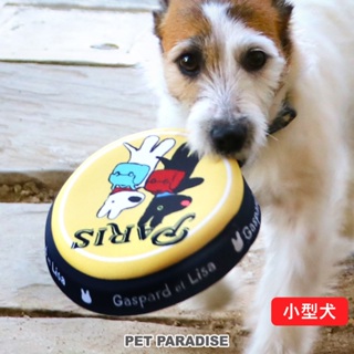 【PET PARADISE】寵物飛盤玩具/2尺寸(17cm/22cm)｜Gaspard et Lisa 狗狗玩具