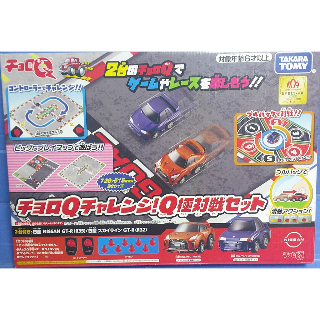 現貨 新品 日版 Takara Tomy Choro Q  Q車 遙控車 Q極對戰 日產 GT-R