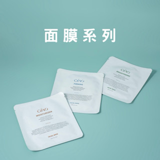 現貨🤍ciao日喬恩面膜全系列-亮白淨化面膜/緊緻啟用面膜/修護極潤面膜