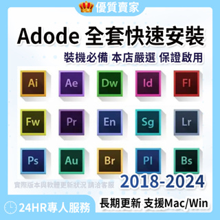 🚛【專人服務】｜adoDe 2022｜全系列｜adobe｜ps｜ai｜pr｜m1｜mac｜windows｜win10