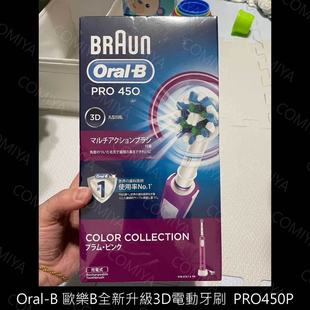 Oral-B 歐樂B 全新升級3D電動牙刷-PRO450P (贈原廠刷頭乙支)